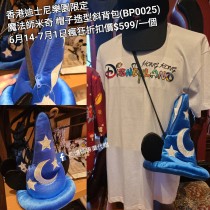 (瘋狂) 香港迪士尼樂園限定 魔法師米奇 帽子造型斜背包 (BP0025)